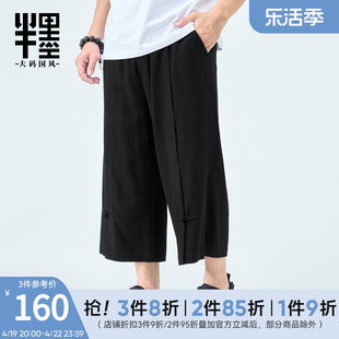 半墨新中式国风八分裤男夏季原创设计直筒裤宽松大码男装裤子