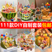 111款DIY家庭自制汉堡榴莲西瓜生日蛋糕插件男孩女孩儿童配件