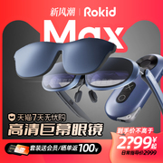 rokidmax智能眼镜3d观影游戏便携ar头戴显示设备适用于华为三星手机投屏高清显示器非vr一体机苹果visonpro
