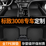专用东风标致3008 20 13-19款350T潮流2.0L经典版标志tpe汽车脚垫
