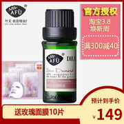 阿芙玫瑰精油9.99% 8ml 单方面部 滋养护肤保湿 加送10片面膜