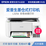 爱普生打印机L3256 L3258喷墨仓式彩色复印扫描无线多功能一体机家用小型作业文档合同非激光办公用