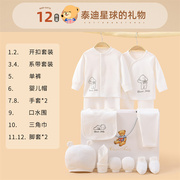 超值12件套2023年新生儿礼盒，纯棉套装男童女童百天婴儿礼盒