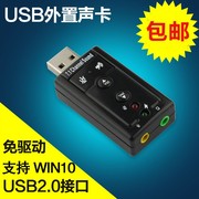 usb7.1独立声卡外置台式机电脑笔记本，win10耳机音箱，免驱动高音质(高音质)