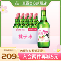 韩国进口真露桃子味味20瓶装