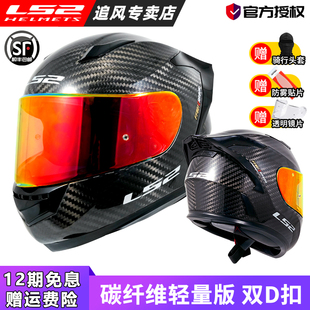 ls2全盔碳纤维头盔摩托车，男女超轻机车赛车大尾翼，四季夏防雾ff801