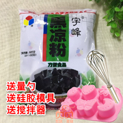 广西宇峰黑凉粉烧仙草，粉仙草冻夏季芋圆甜品奶茶原料500克