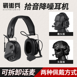 战术兵五代IPSC战术耳机特种兵头戴式头盔式拾音降噪通讯耳机耳麦