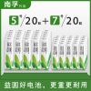 南孚控股益圆电池5号7号五号七号aaa空调电视遥控器剃须话筒电风扇儿童玩具电池