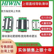 hiwin台湾上银进口导轨滑块hghhgw152025303545cacc