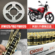 适用雅马哈摩托车配件天，125jym125天戟ybr125套链牙盘链条