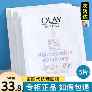 第四代olay抗糖小白瓶，面膜玉兰油美白淡斑保湿补水去黄气暗沉only