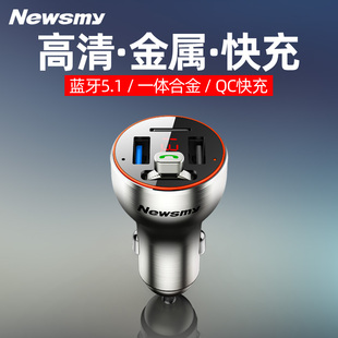 新纽曼金属无损超级快充车载蓝牙接收器MP3播放器FM发射