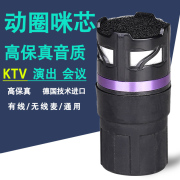 KTV话筒咪芯咪头有无线麦通用动圈式包房专用麦克风防啸叫唛芯头