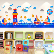 海洋灯塔卡通墙贴3D立体儿童房墙壁贴画幼儿园主题墙布置教室装饰