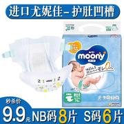 u先试用moony尤妮佳畅透纸尿裤试用装nb新生婴儿尿不湿体验装
