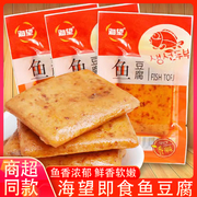 海望鱼豆腐福建特产零食小吃烧烤原味，鱼板烧独立小包装网红小零食