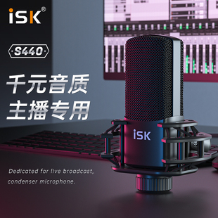 ISKS440电容麦克风艾肯外置电脑声卡手机直播录音棚48V大振膜话筒