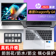 适用于2023款惠普HP Dragonfly G4 13.5英寸键盘膜键位防尘保护套垫笔记本电脑高清屏幕保护贴膜钢化膜配件G3