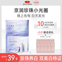 京润珍珠淡斑补水保湿祛黄
