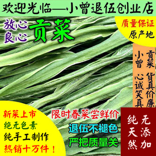 贡菜250g贡菜干苔干菜苔，菜农家干货干菜土特产非莴笋干脱水蔬菜