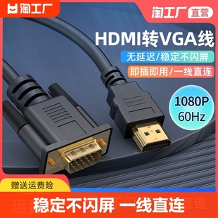 hdmi转vga线笔记本，主机连接显示器投影，转换电脑高清带声音频转接