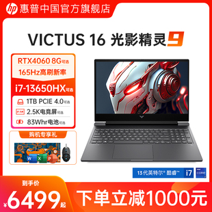 高性能本HP惠普光影精灵9 可选13代英特尔酷睿i7HX RTX4060 165Hz2.5k屏游戏本笔记本电脑游戏本店