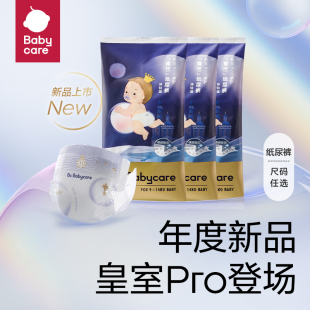 直播babycare皇室pro裸感纸尿裤/拉拉裤试用装3片尿不湿