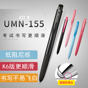 日本uni三菱中性笔UMN-155低阻尼水笔0.38/0.5mm笔芯考试刷题专用笔彩色签字笔水性笔少女心日系ins学生文具