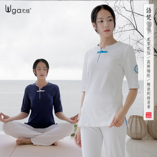 尤佳瑜伽服套装女2022高弹锦纶健身运动宽松白色专业禅修瑜珈服