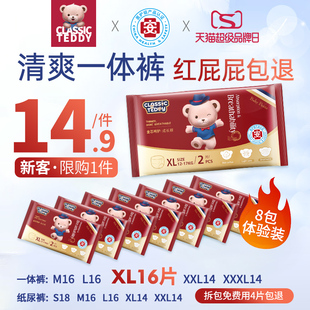 精典泰迪一体拉拉裤xl码婴儿超薄透气纸尿裤夏男女尿不湿试用装