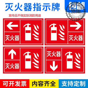 灭火器位置箭头指示牌提示牌 标识牌 警示牌 贴纸 牌子工厂 工地 车间安全生产标志牌PVC板 亚克力定制
