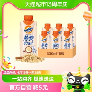 阿华田减糖版低脂原味燕麦奶330ml*6瓶学生早餐搭档儿童营养牛奶