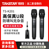 Takstar/得胜 TS-K201无线话筒U段家用K歌户外直播演出音响麦克风