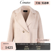 CONATUS/珂尼蒂思冬季简约休闲气质卡其色外套女短大衣