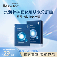 jmsolution韩国进口b5富勒烯面膜玻尿酸，御氧修护温和舒缓肌肤