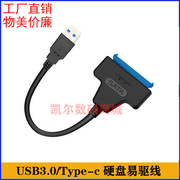 2.5寸笔记本硬盘易驱线USB3.0/type-c TO SATA 7+15转接线 台式机