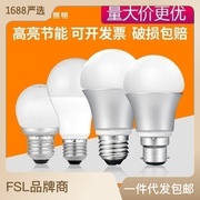 佛山照明 led灯泡 E27护眼光源大功率家用超亮 e27 LED球泡节能灯