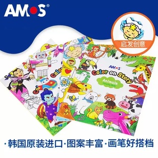 韩国进口阿摩司AMOS简笔画册3-6岁4儿童绘画本宝宝涂色书填色涂鸦