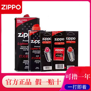 zippo美国打火机油正版配件，芝宝专用火石棉芯煤油燃油