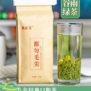 2023新茶张正义谷雨春茶都匀毛尖口粮茶高山云雾绿茶茶叶散装