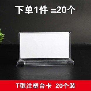20个装 台卡T型桌面展示牌菜单牌姓名牌台架透明双面塑料台签