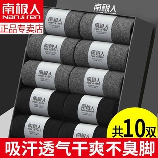 南极人10双装棉质袜子男士，中筒袜秋冬吸汗防臭薄款短袜船袜运动袜