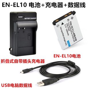 适用 尼康S3000 S4000 S5100 数码相机EN-EL10电池+充电器+数据线