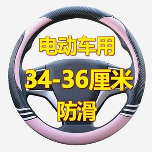 新能源代步电动汽车方向盘套女款3436老年代步车防滑四季pu把套