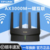 tp-link双频千兆wifi6路由器家用高速5g无线ax3000m大户型全屋覆盖穿墙王，mesh组网信号增强器移动电信xdr3030