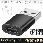 适用于苹果15plus15proearpods有线耳机连电脑，转接头听歌通话语音usb-c转usb-a转换器type-c高清音频转接器