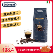 意大利Delonghi/德龙臻选阿拉比卡咖啡豆进口1000g意式现磨