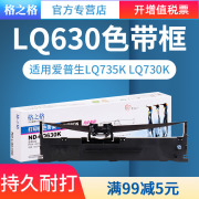 格之格适用epson LQ630K色带架 爱普生LQ735K LQ730K色带芯 LQ610k LQ635K 针式打印机色带