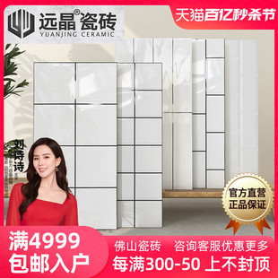 远晶 300x600北欧格子瓷砖厨卫阳台墙砖白色亮面哑光法式风背景墙